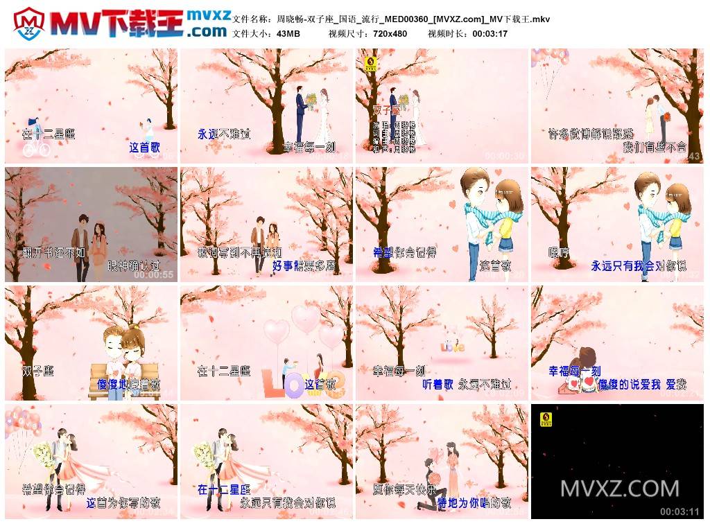 周晓畅-双子座_国语_流行_MED00360